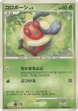 Kricketot #No. 014 · Pokémon
